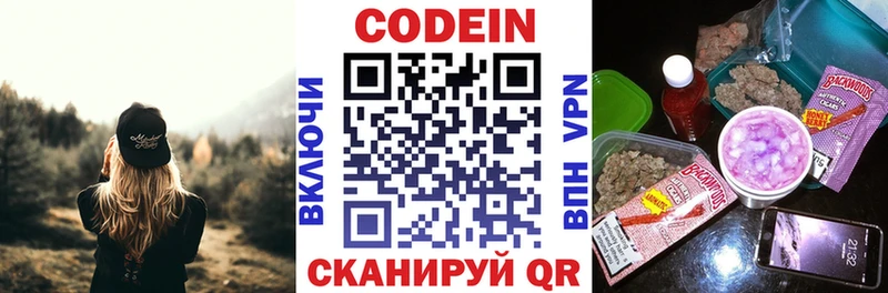 Codein напиток Lean (лин)  Ялуторовск 